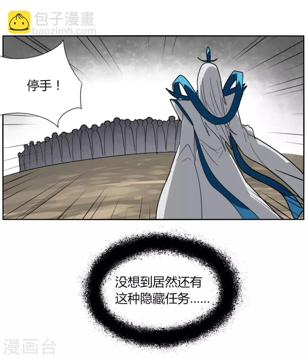 《剑仁》第90话 520 送宠物 第9页