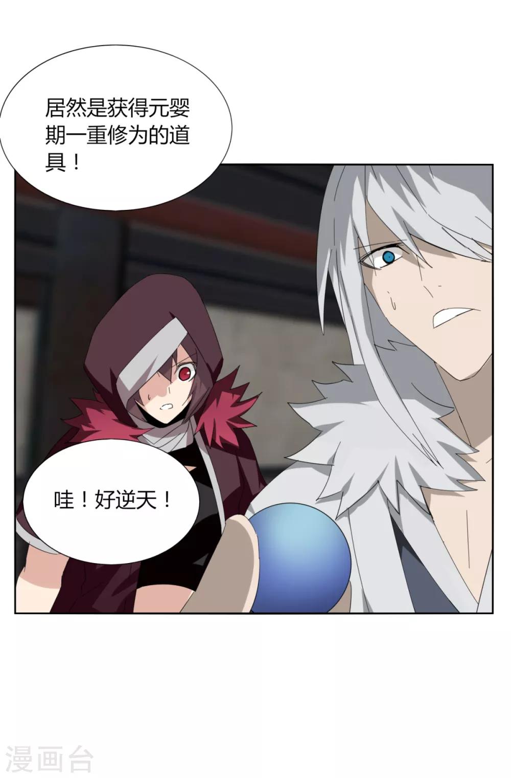《剑仁》第95话 暗流涌动 第10页