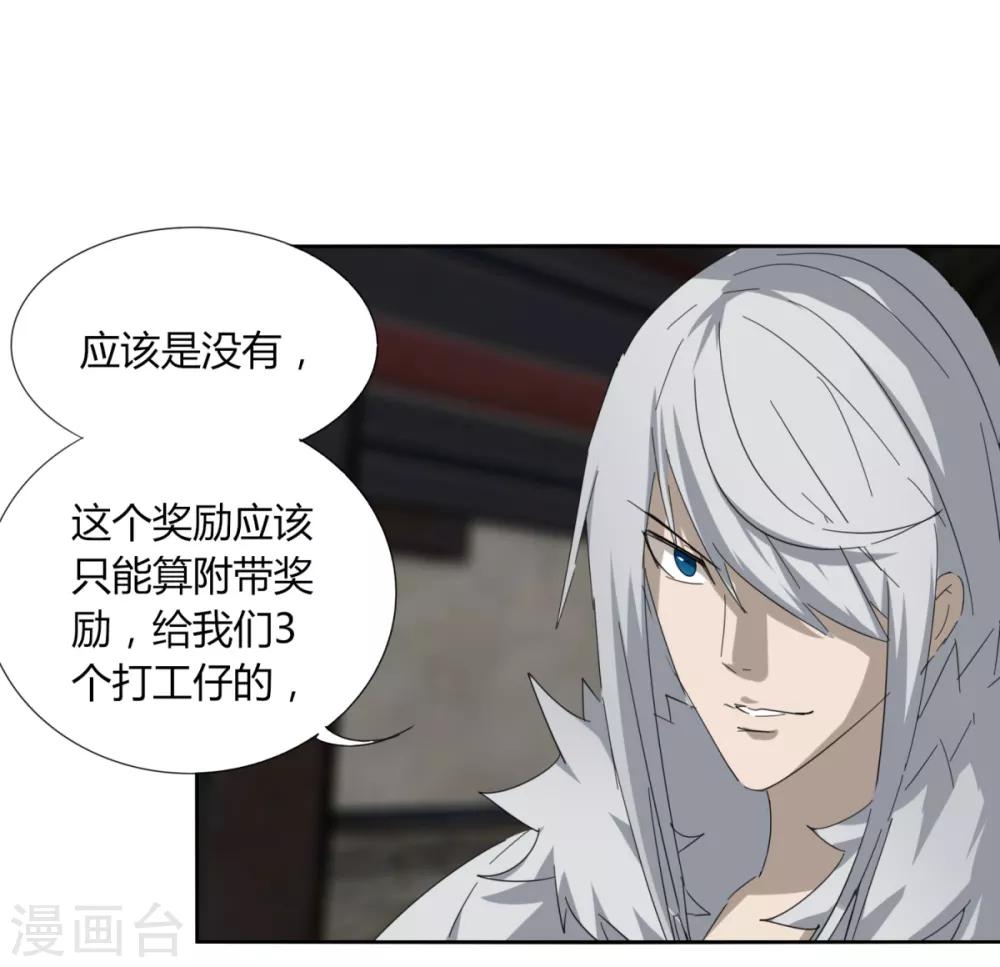 《剑仁》第95话 暗流涌动 第12页
