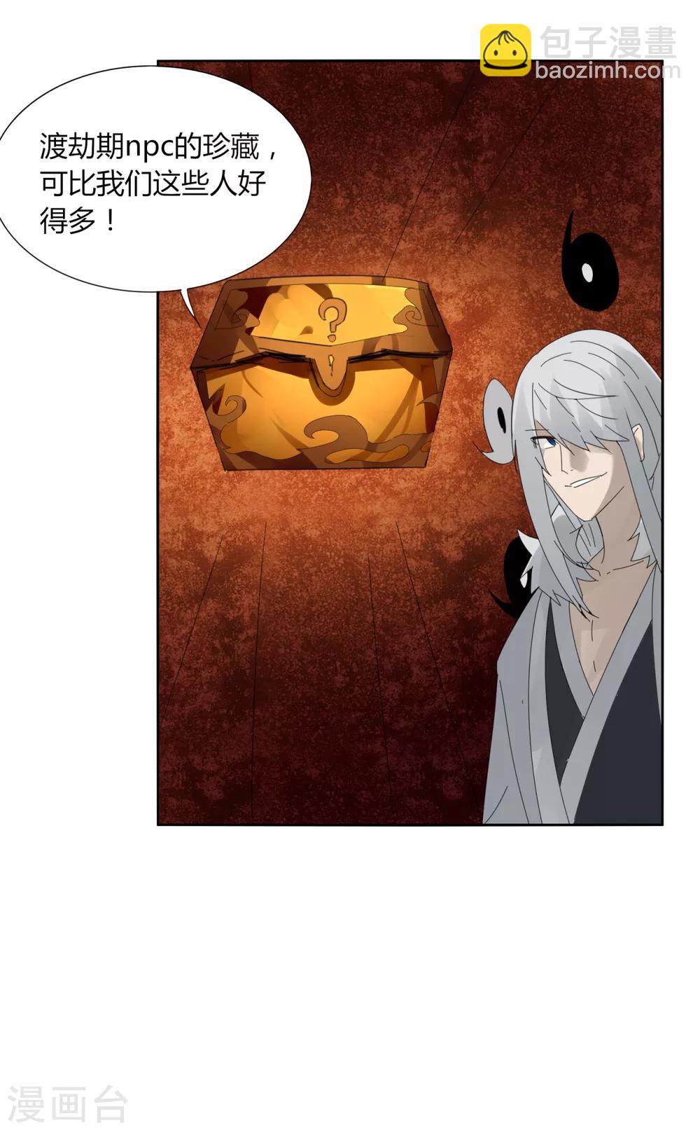 《剑仁》第95话 暗流涌动 第15页