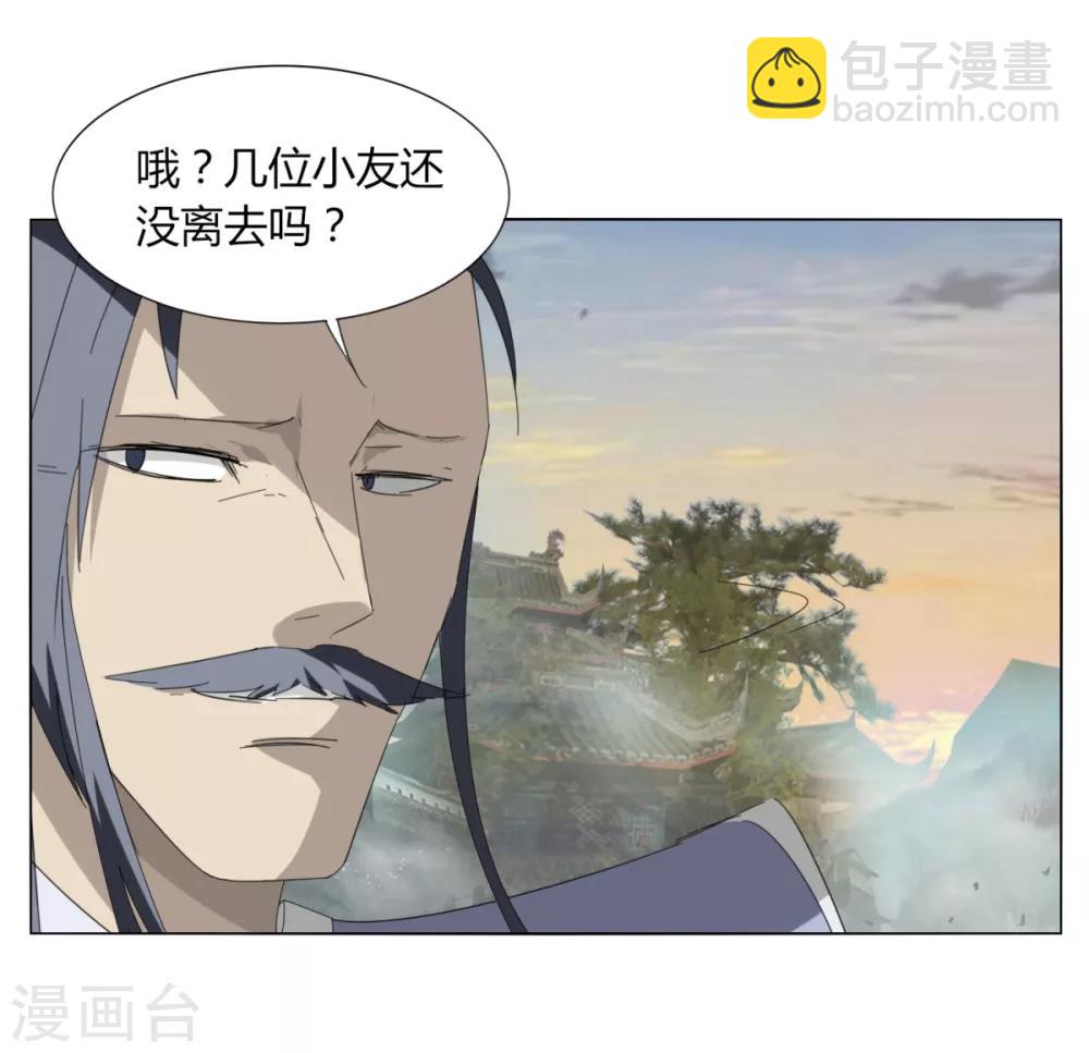 《剑仁》第95话 暗流涌动 第17页