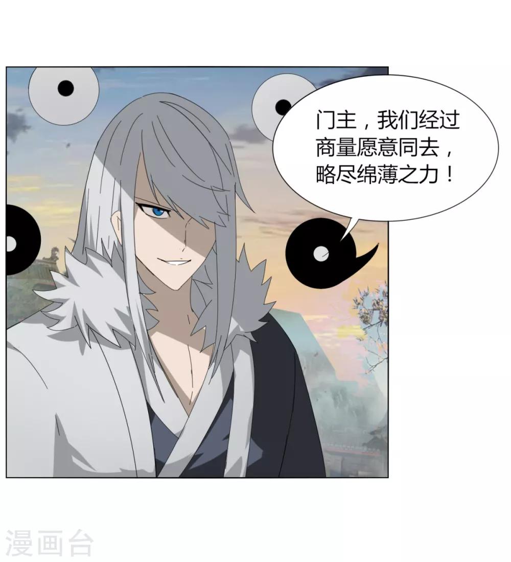 《剑仁》第95话 暗流涌动 第18页