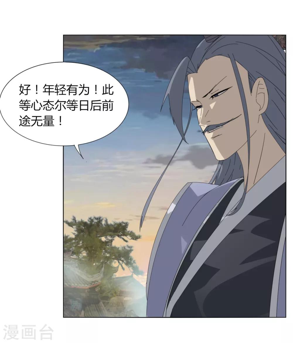 《剑仁》第95话 暗流涌动 第19页