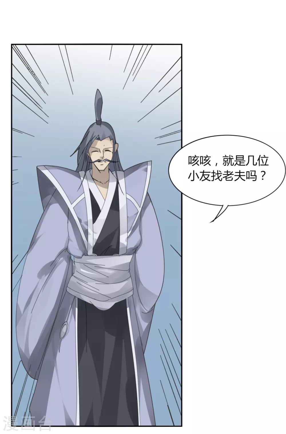《剑仁》第95话 暗流涌动 第1页