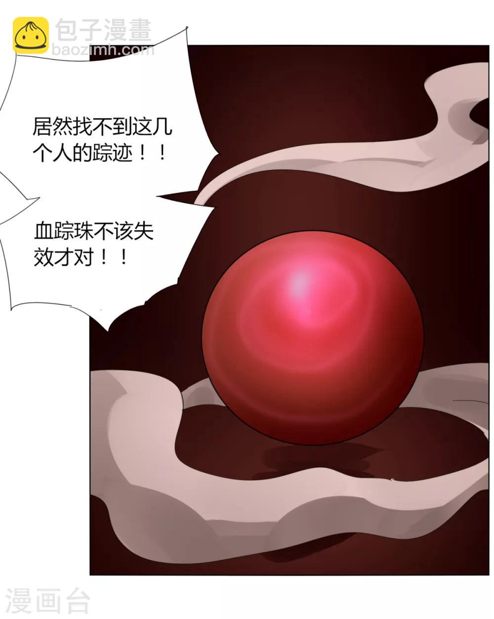《剑仁》第95话 暗流涌动 第23页