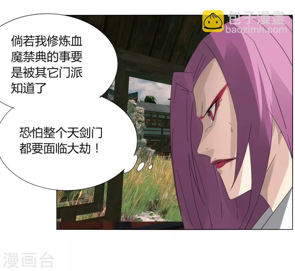 《剑仁》第95话 暗流涌动 第24页