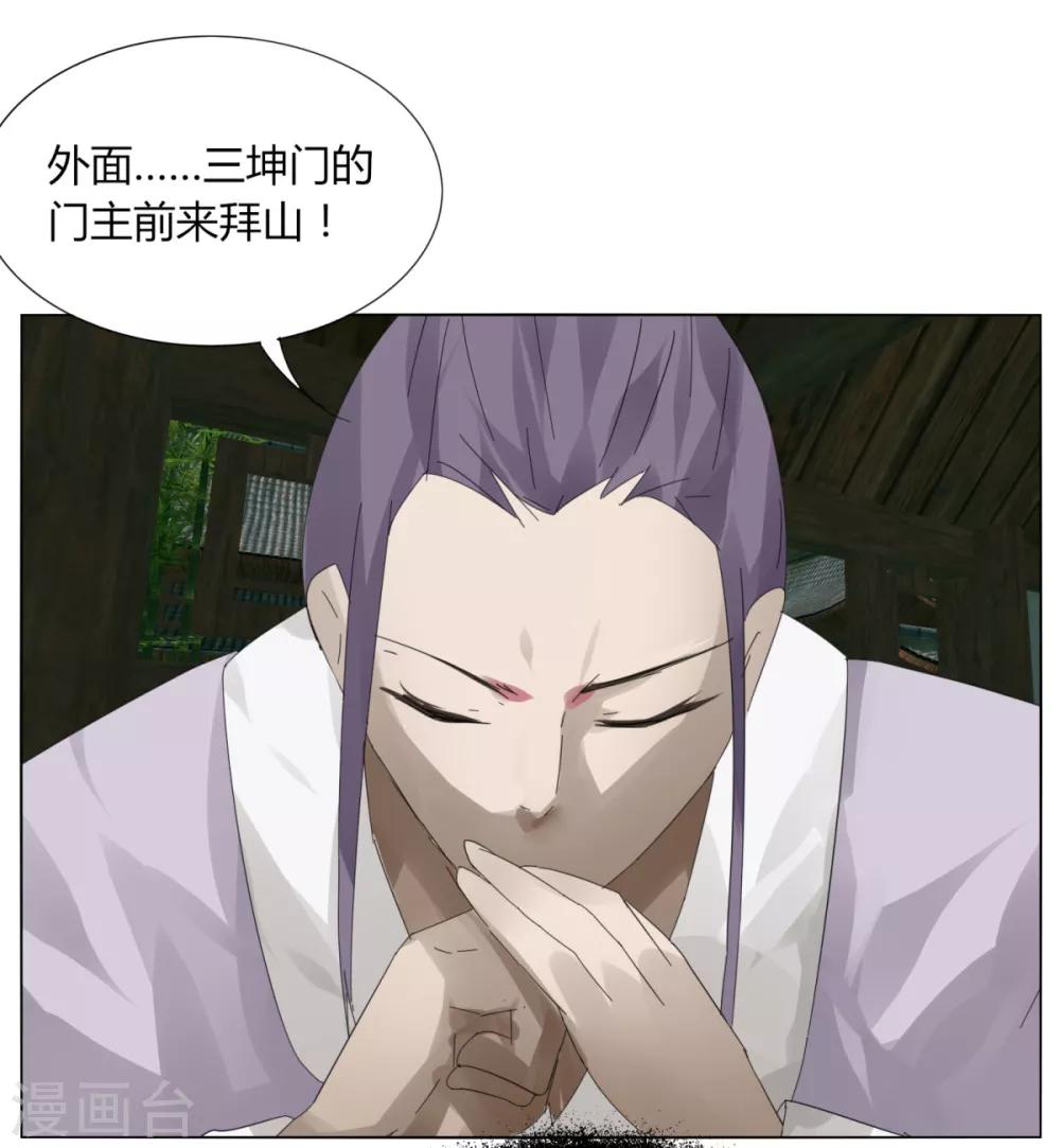 《剑仁》第95话 暗流涌动 第29页