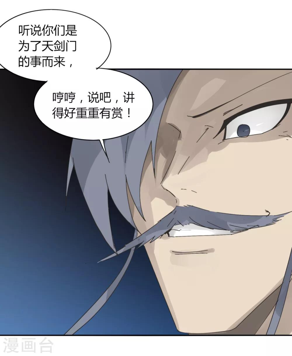 《剑仁》第95话 暗流涌动 第2页