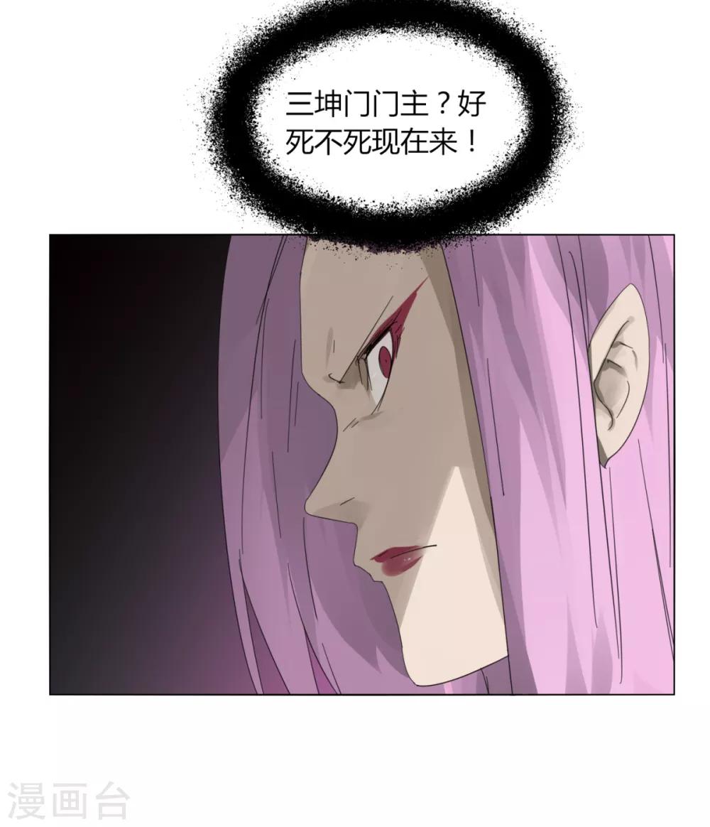 《剑仁》第95话 暗流涌动 第30页