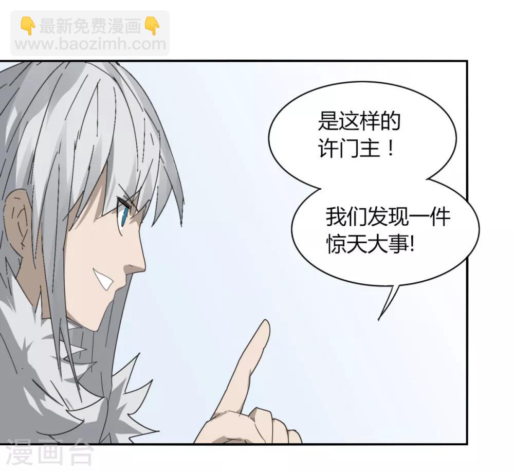 《剑仁》第95话 暗流涌动 第3页