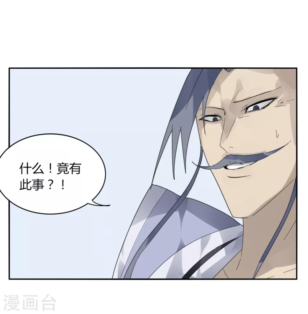 《剑仁》第95话 暗流涌动 第5页