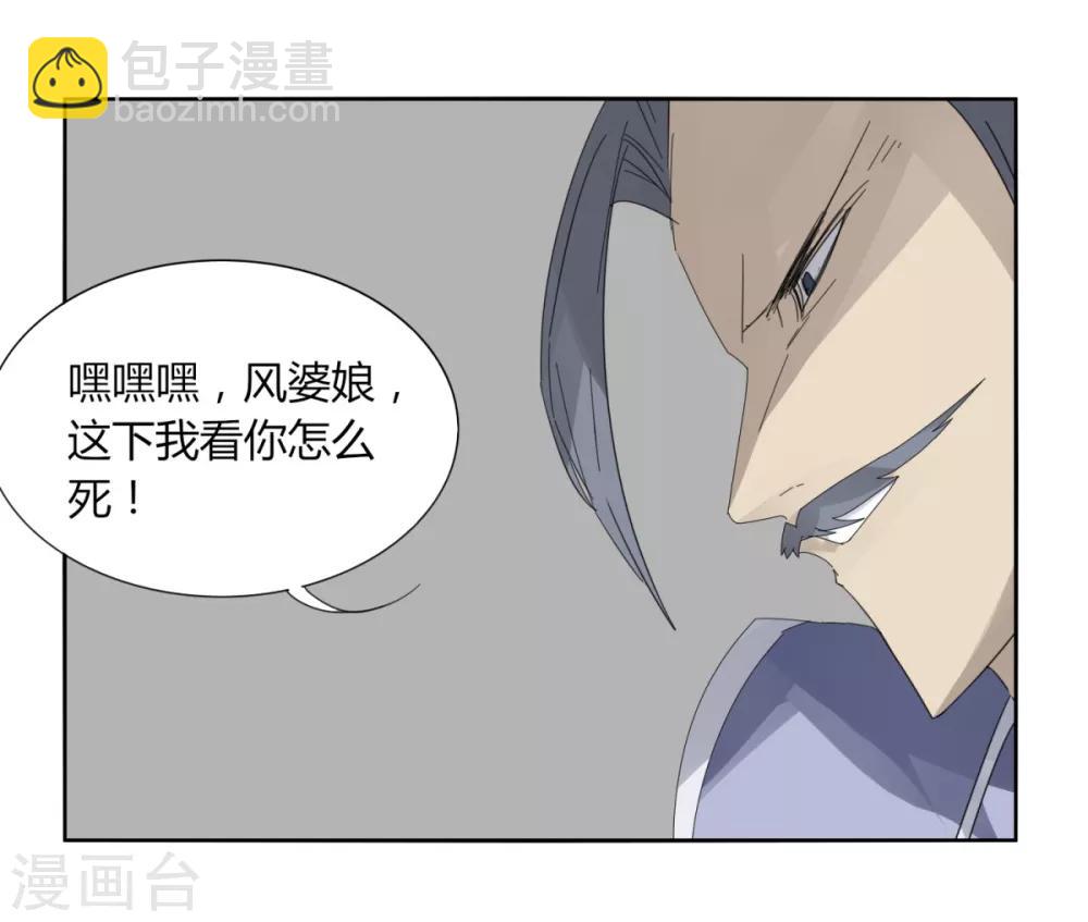 《剑仁》第95话 暗流涌动 第6页
