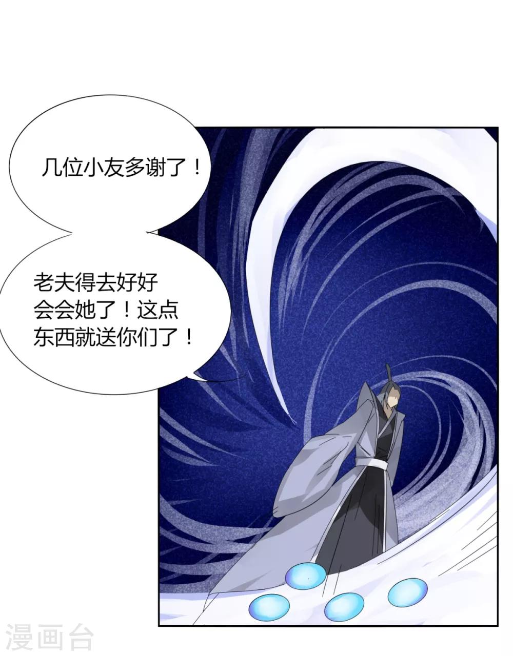 《剑仁》第95话 暗流涌动 第7页