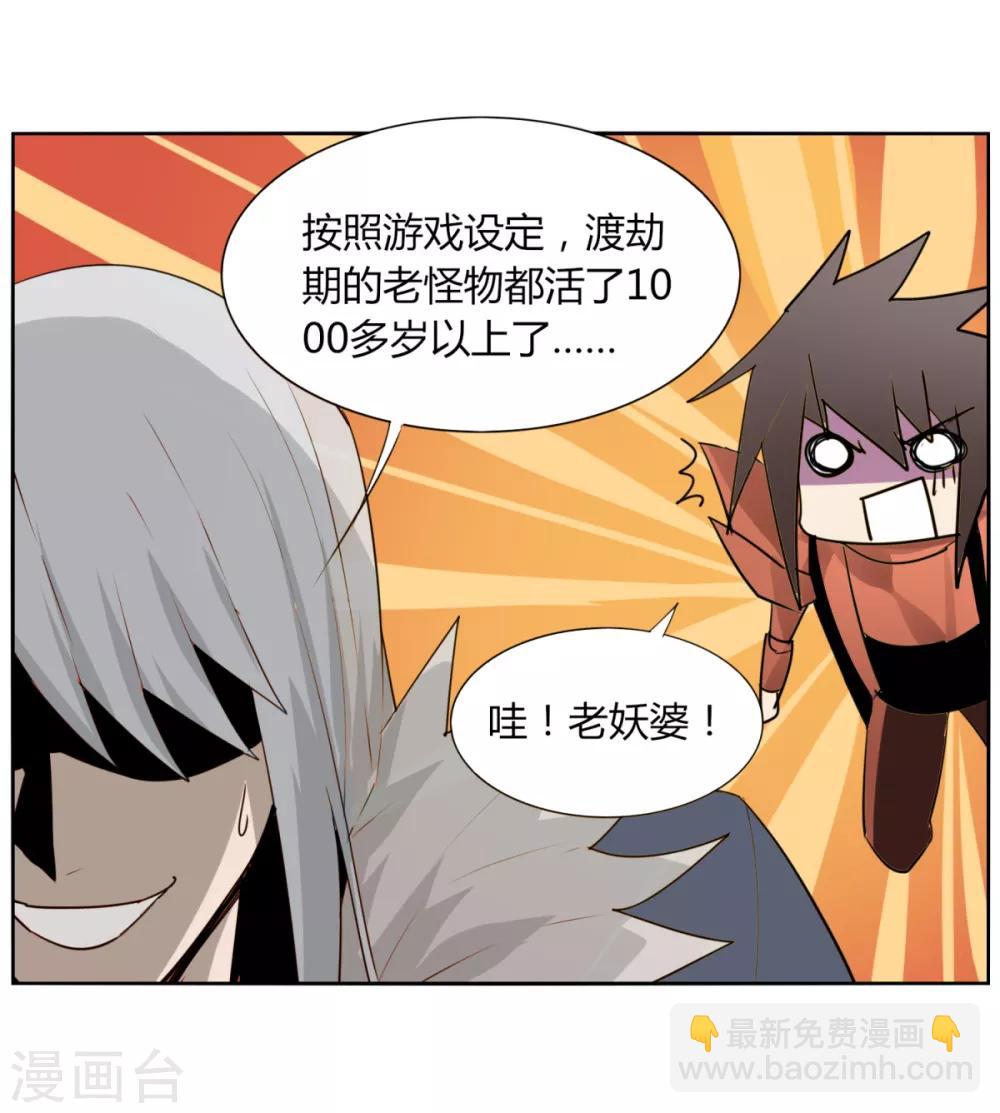 《剑仁》第94话 驱狼吞虎 第10页