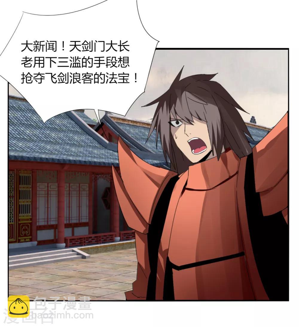 《剑仁》第94话 驱狼吞虎 第11页