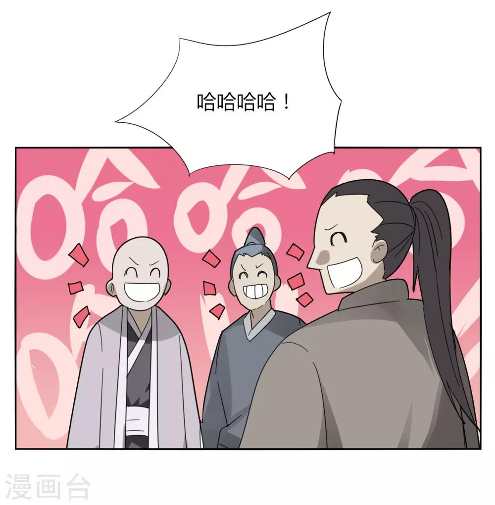 《剑仁》第94话 驱狼吞虎 第13页