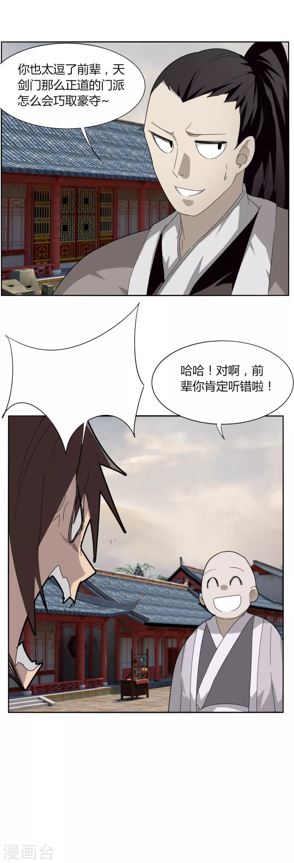《剑仁》第94话 驱狼吞虎 第14页