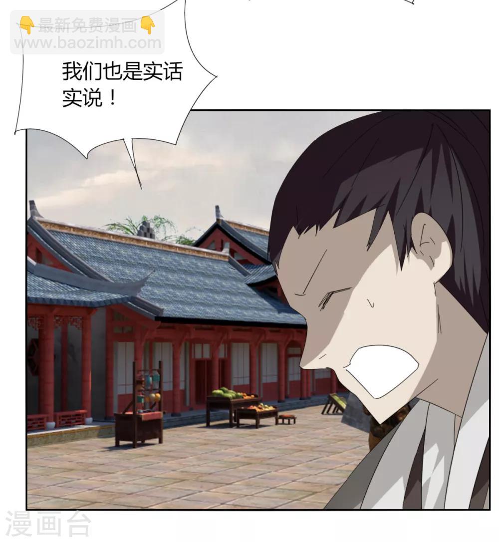 《剑仁》第94话 驱狼吞虎 第16页