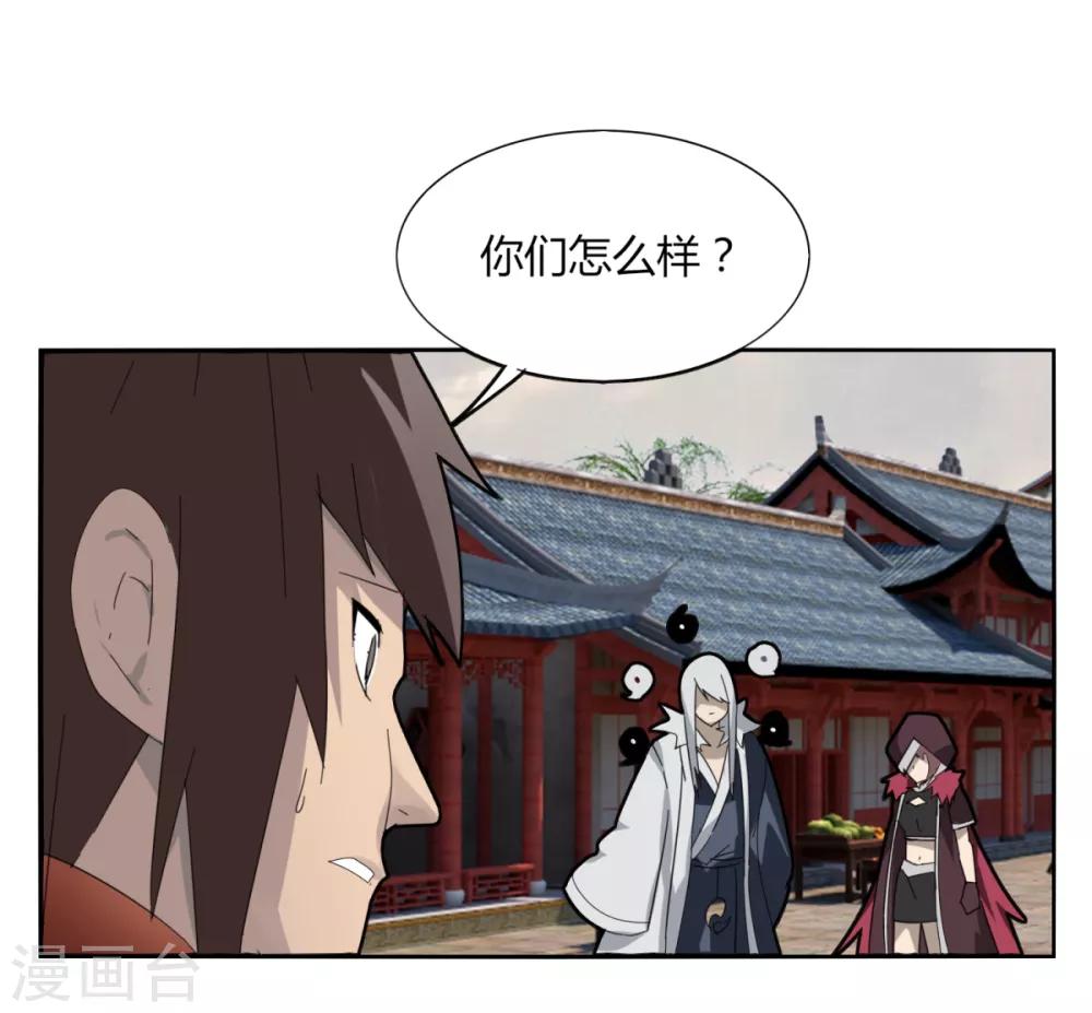 《剑仁》第94话 驱狼吞虎 第18页