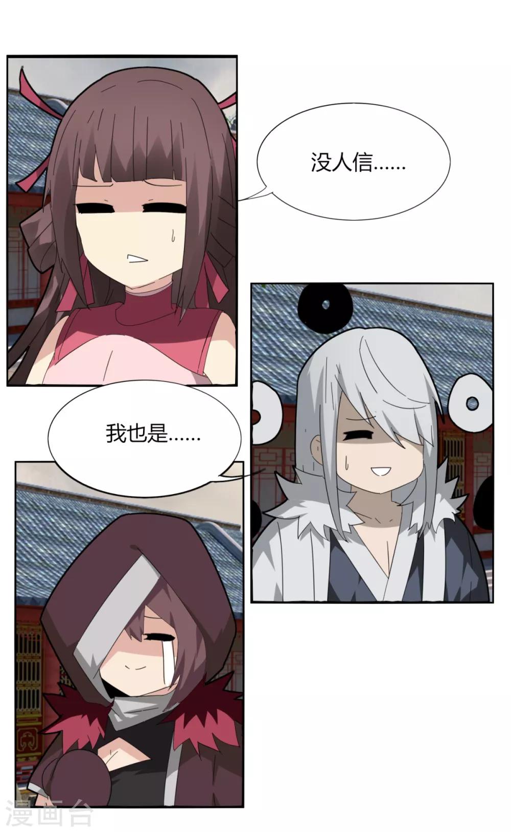 《剑仁》第94话 驱狼吞虎 第19页