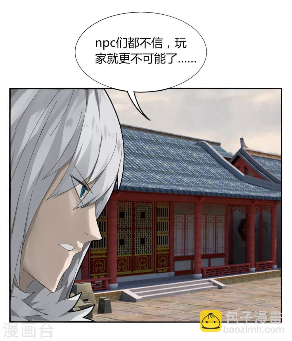 《剑仁》第94话 驱狼吞虎 第20页