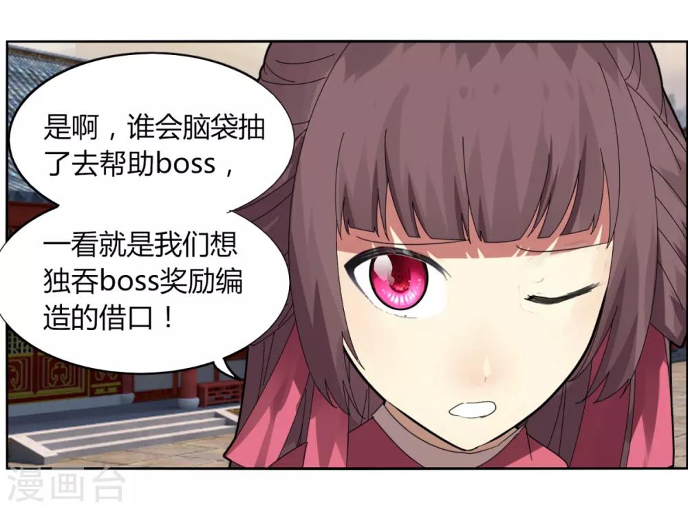 《剑仁》第94话 驱狼吞虎 第21页