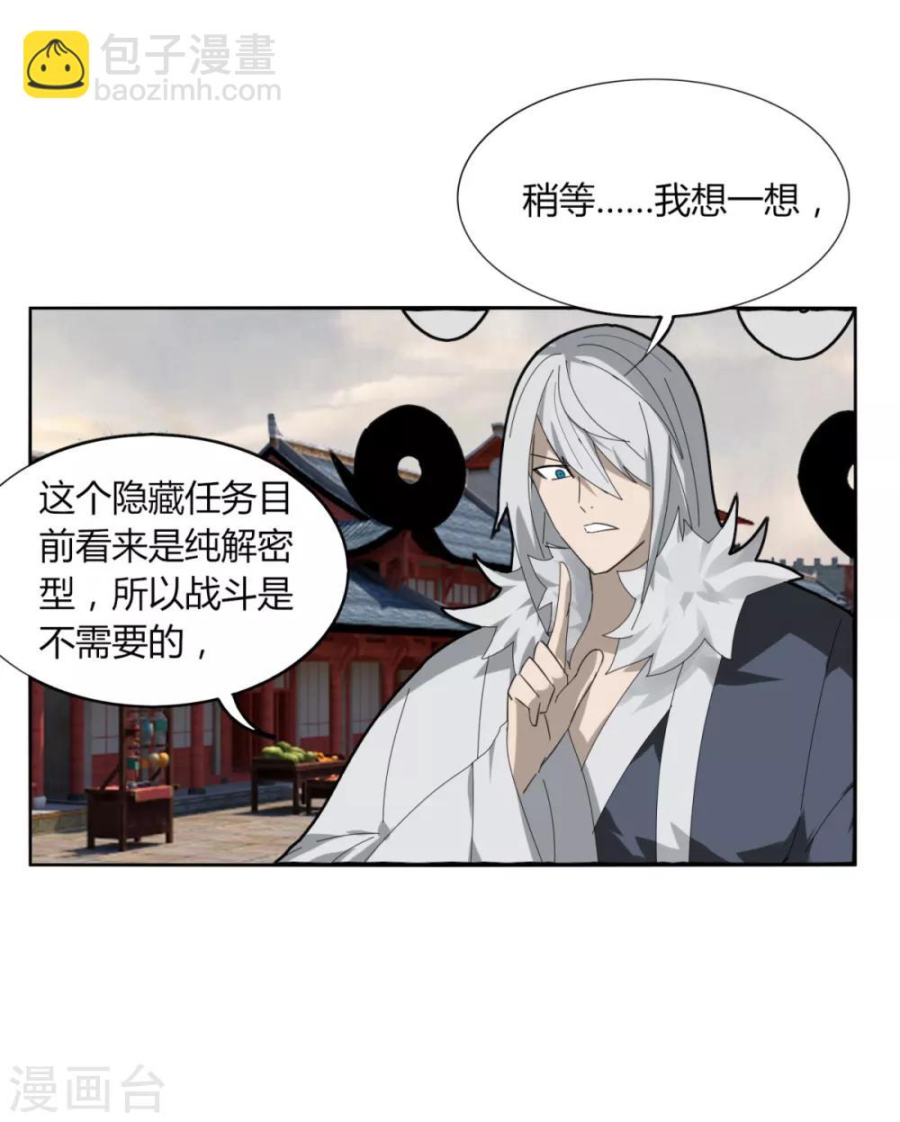《剑仁》第94话 驱狼吞虎 第22页