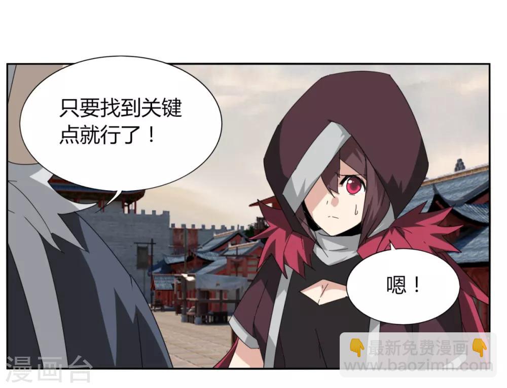 《剑仁》第94话 驱狼吞虎 第23页