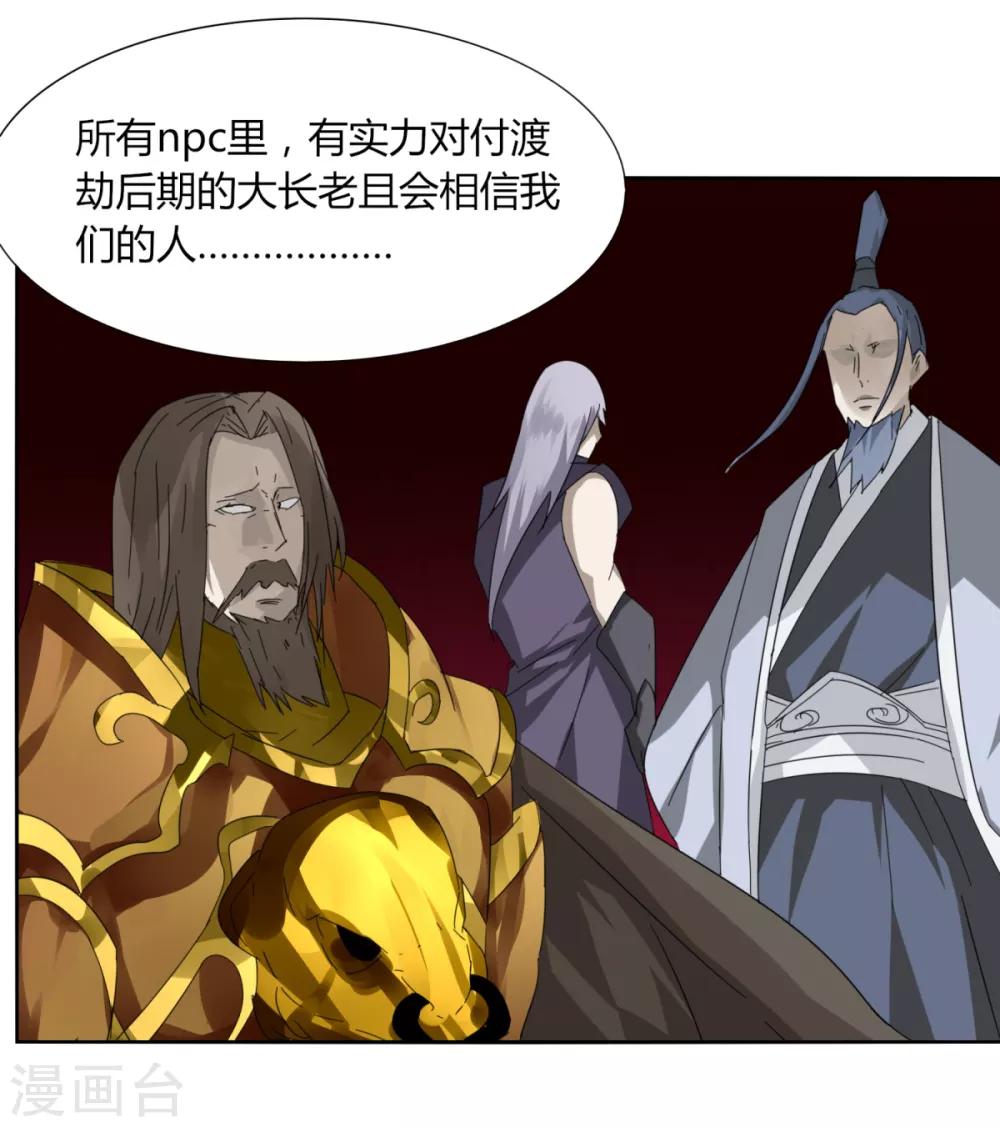 《剑仁》第94话 驱狼吞虎 第24页