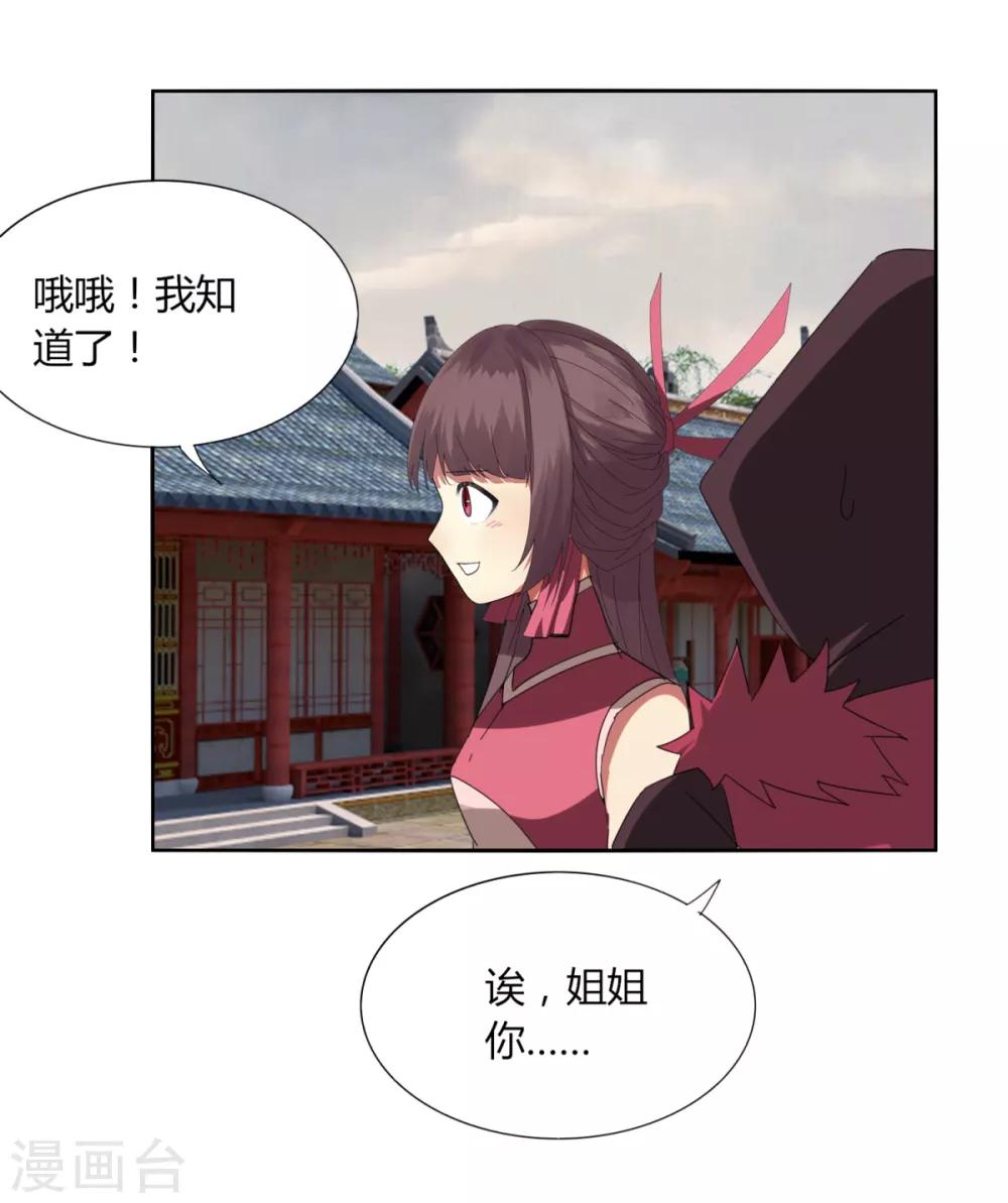 《剑仁》第94话 驱狼吞虎 第26页