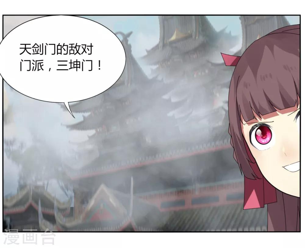 《剑仁》第94话 驱狼吞虎 第27页