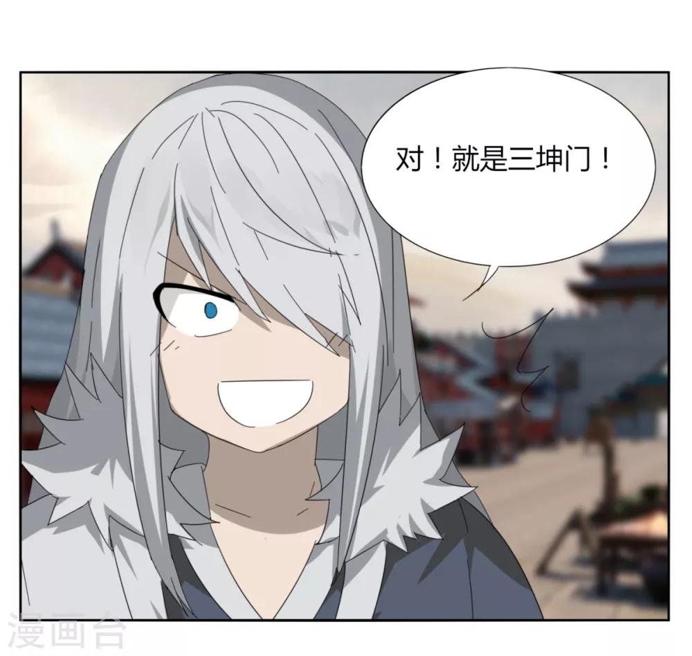 《剑仁》第94话 驱狼吞虎 第28页