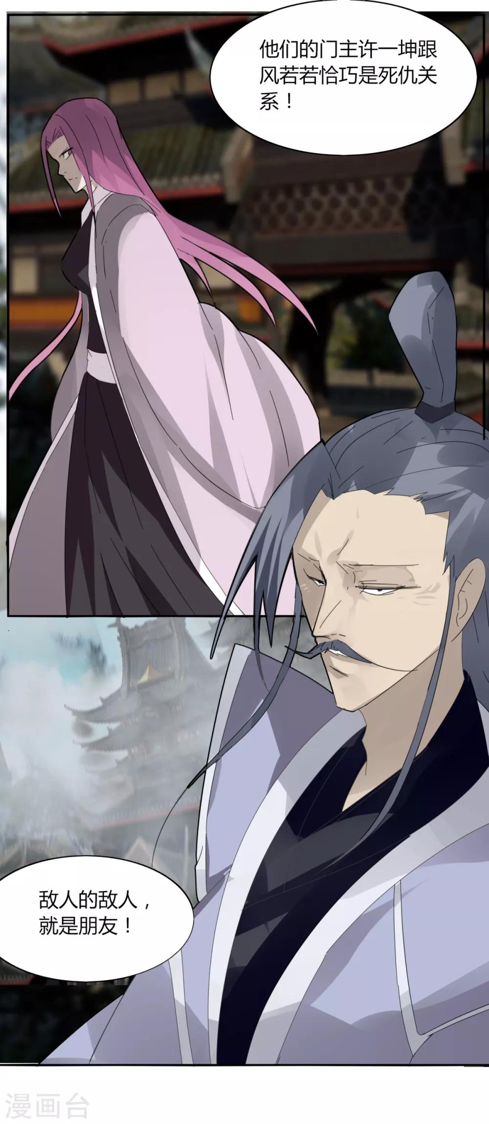 《剑仁》第94话 驱狼吞虎 第29页