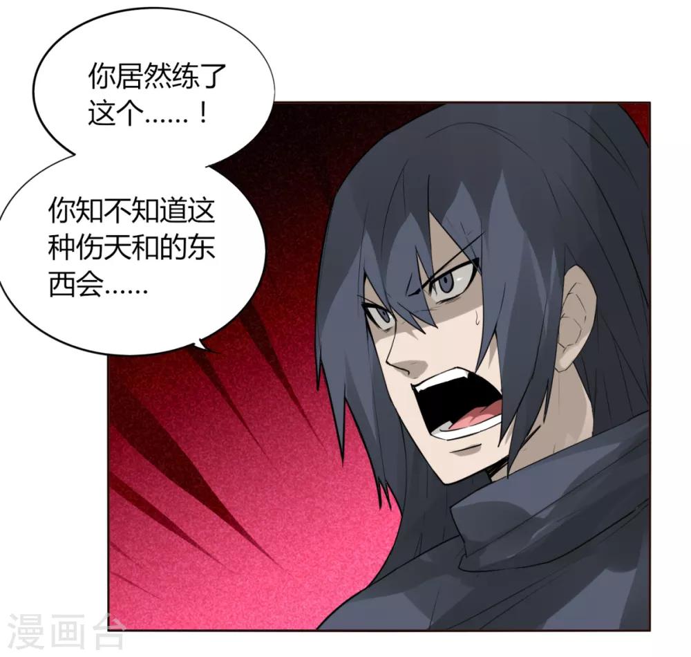 《剑仁》第94话 驱狼吞虎 第2页