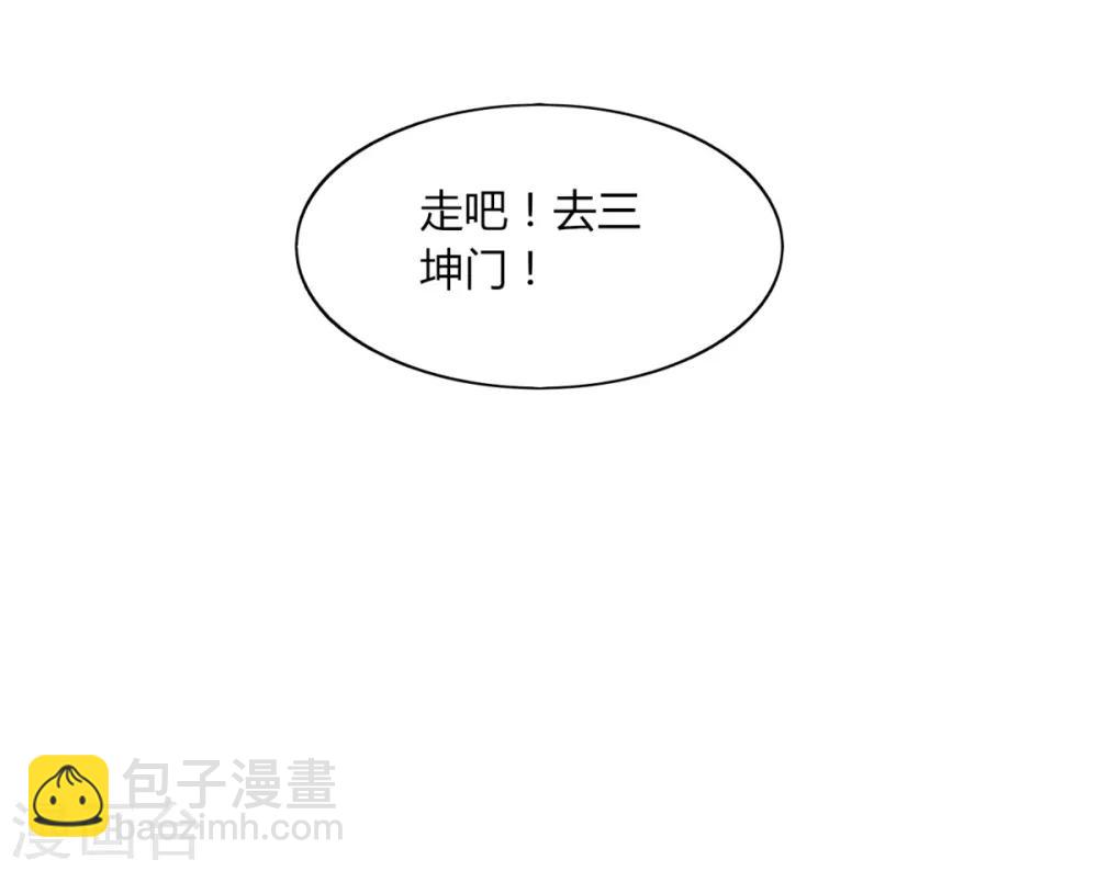 《剑仁》第94话 驱狼吞虎 第30页