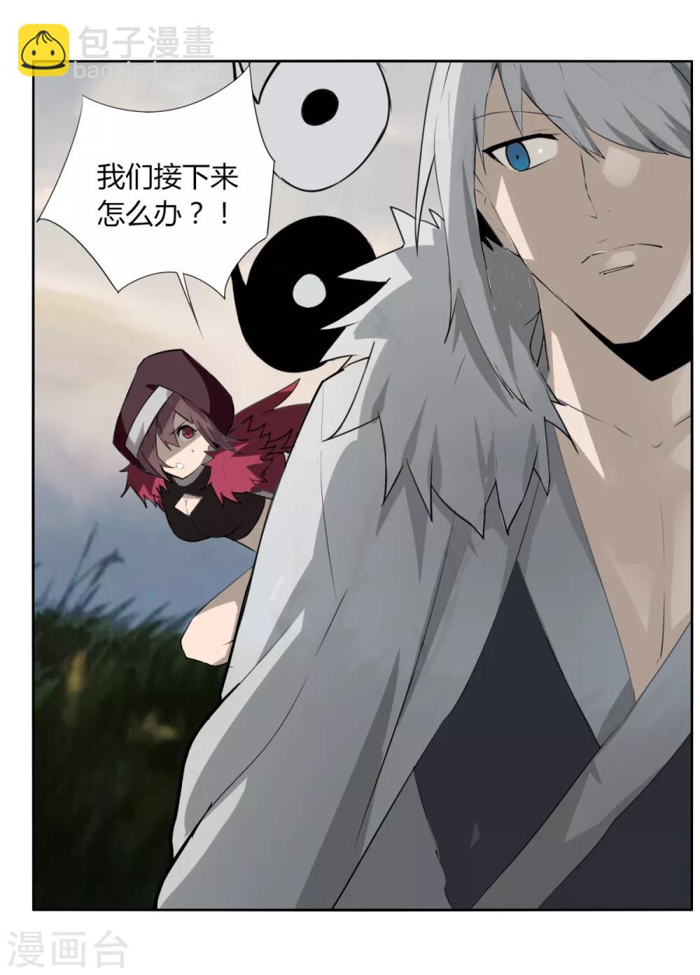 《剑仁》第94话 驱狼吞虎 第7页
