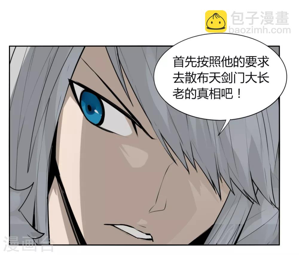 《剑仁》第94话 驱狼吞虎 第8页