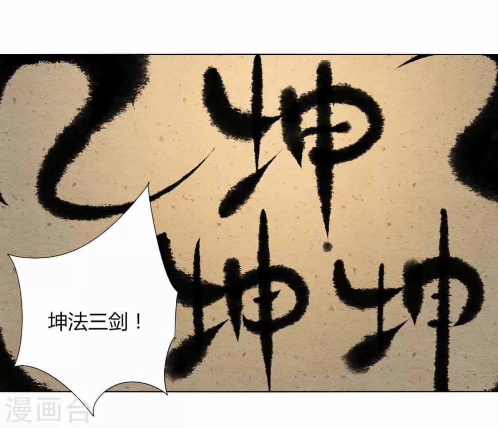 《剑仁》第97话 得找金手指 第18页