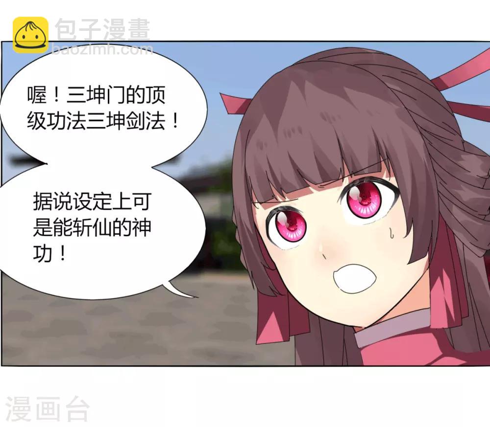 《剑仁》第97话 得找金手指 第21页