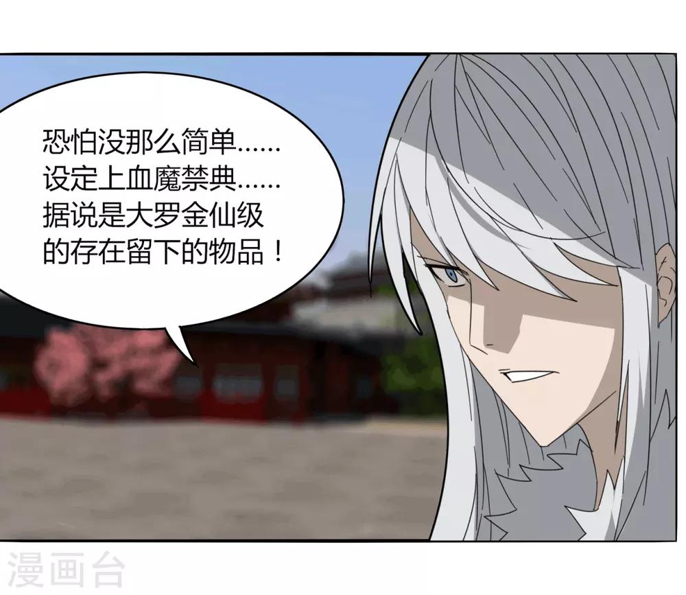 《剑仁》第97话 得找金手指 第23页