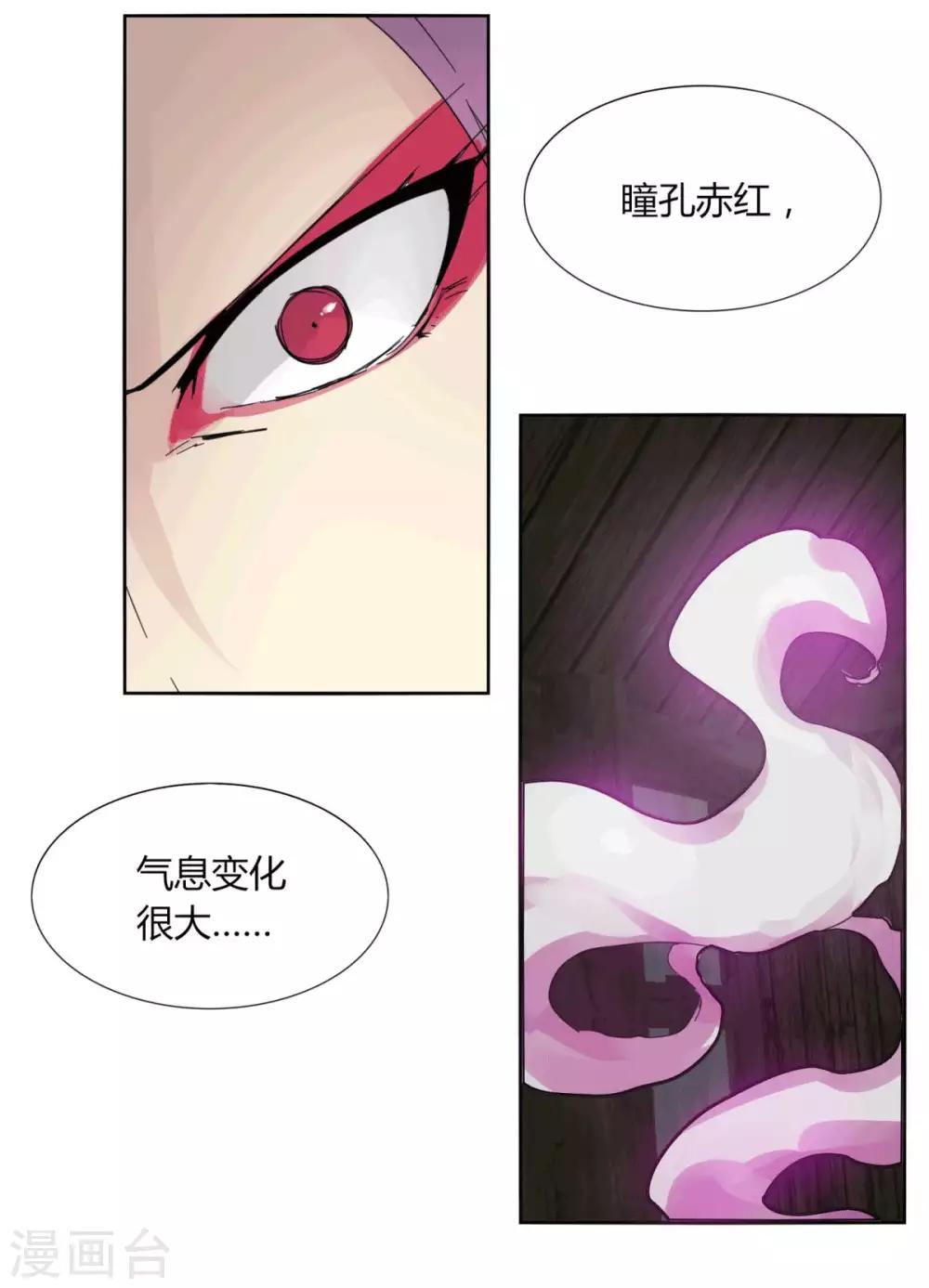 《剑仁》第96话 一个都别想走 第16页