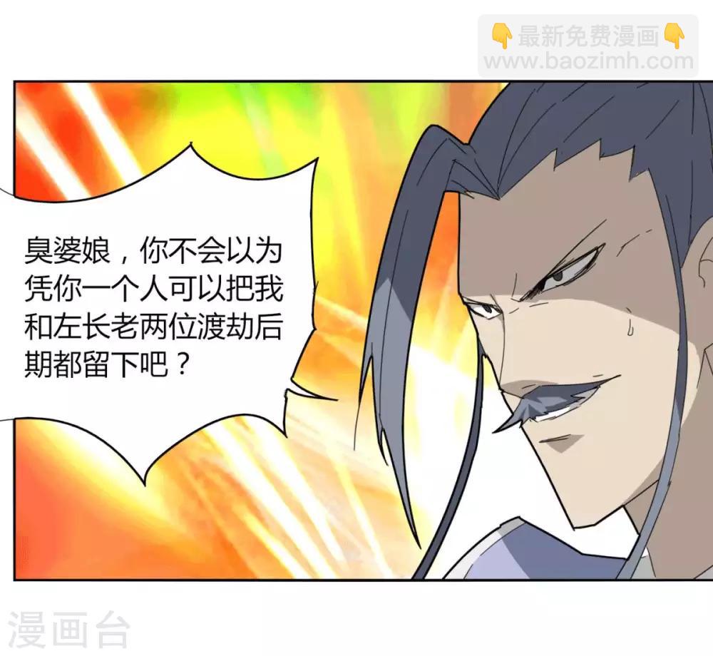 《剑仁》第96话 一个都别想走 第22页