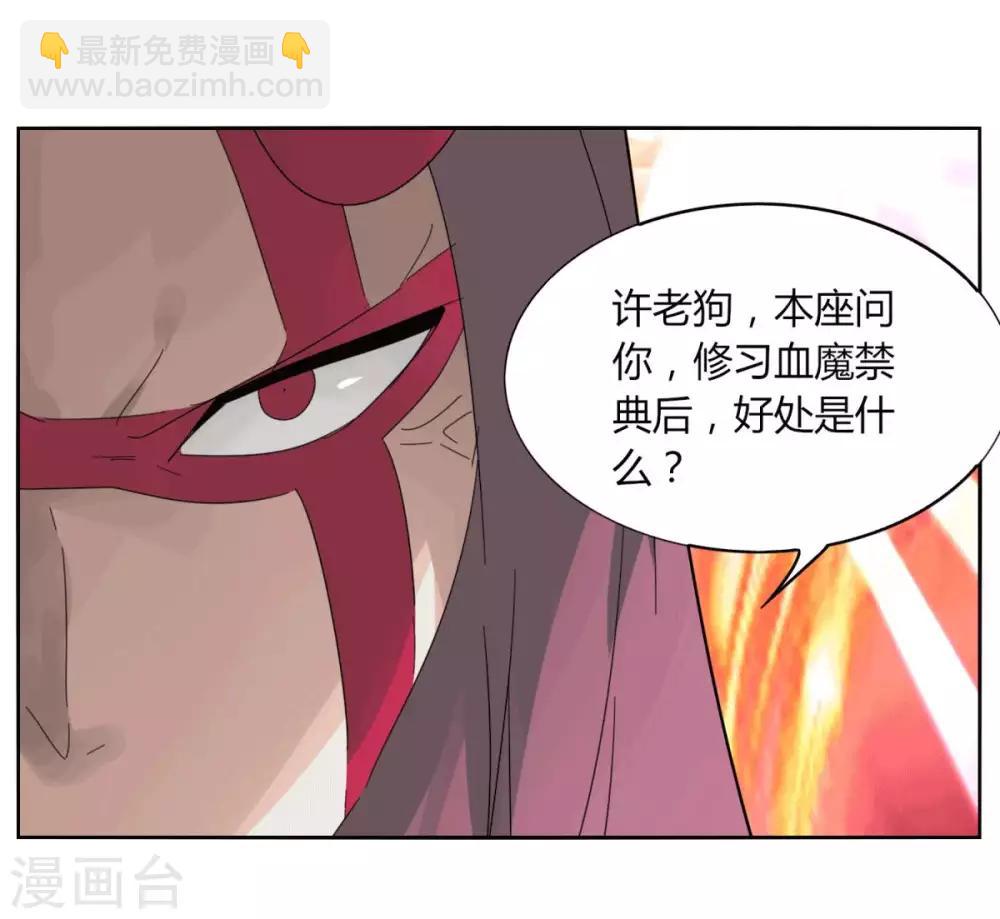 《剑仁》第96话 一个都别想走 第23页