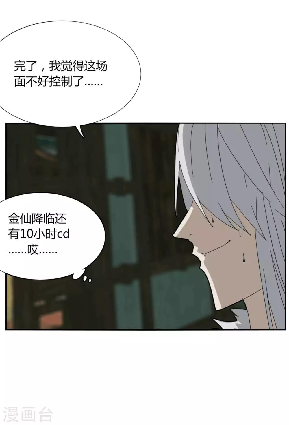 《剑仁》第96话 一个都别想走 第29页