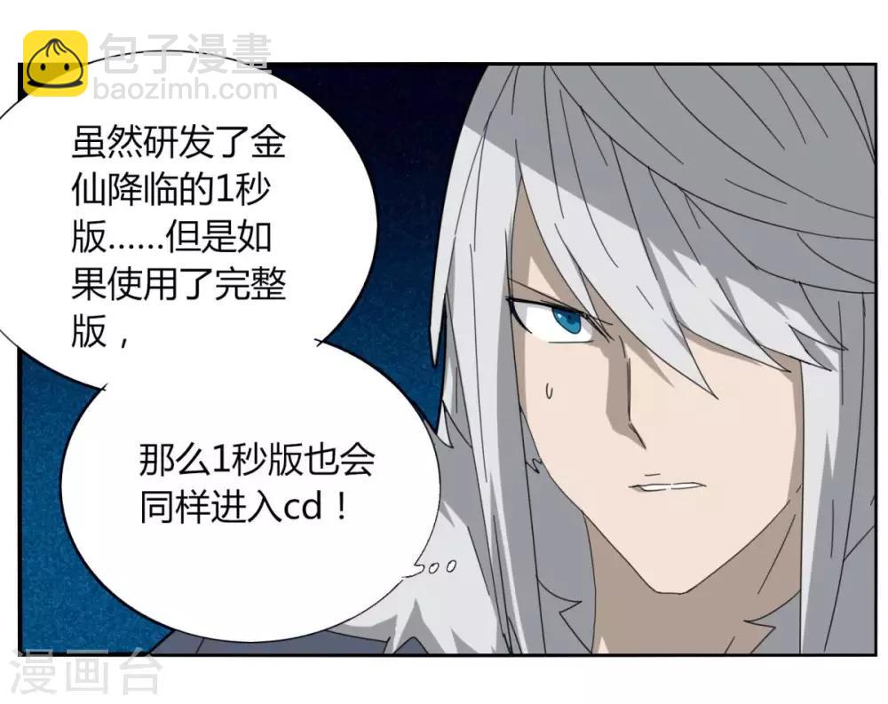 《剑仁》第96话 一个都别想走 第30页