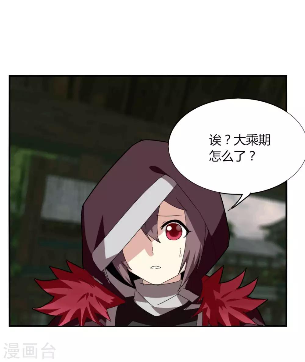 《剑仁》第96话 一个都别想走 第32页