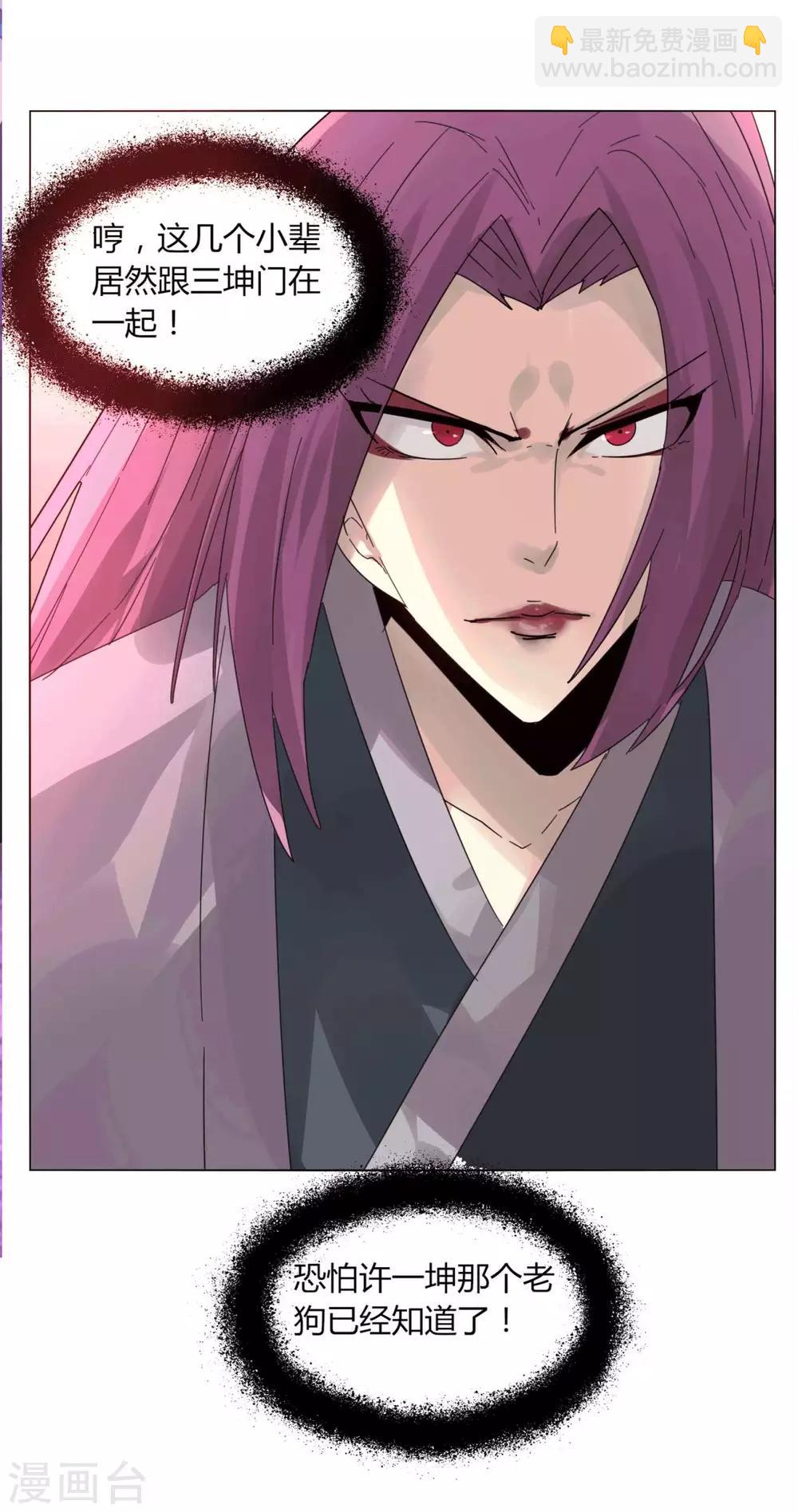 《剑仁》第96话 一个都别想走 第6页