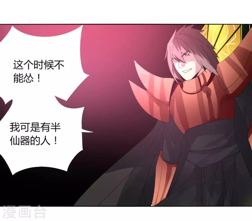 《剑仁》第101话 我的魔典你别跑 第10页