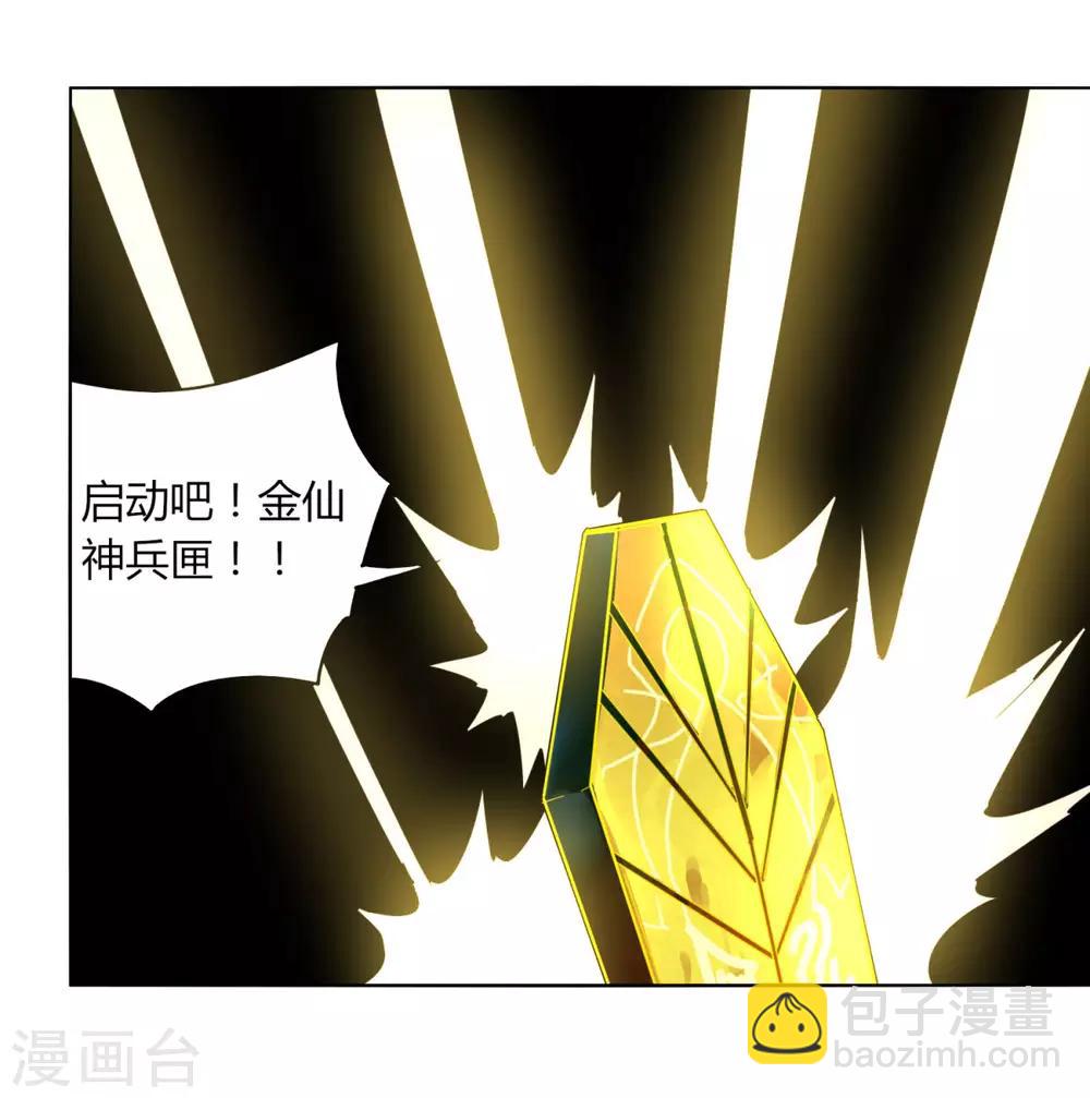 《剑仁》第101话 我的魔典你别跑 第11页
