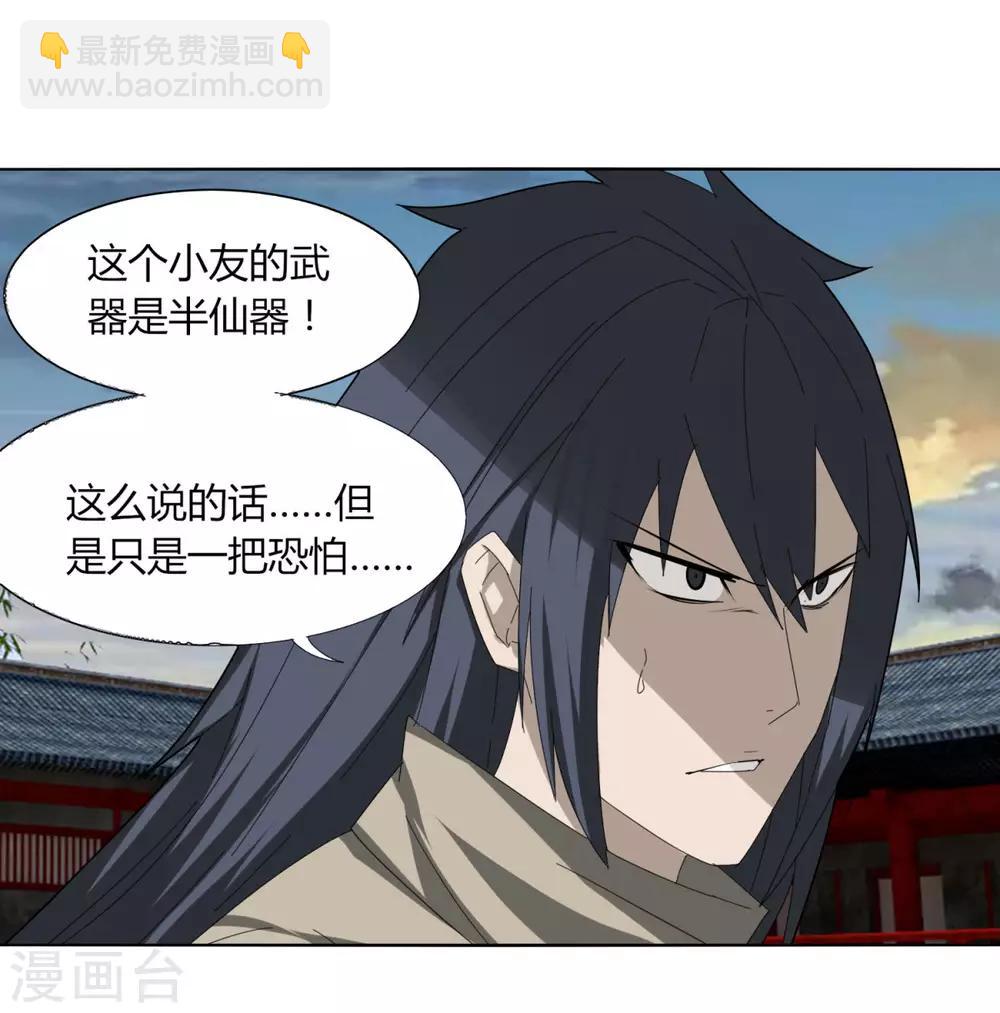 《剑仁》第101话 我的魔典你别跑 第15页